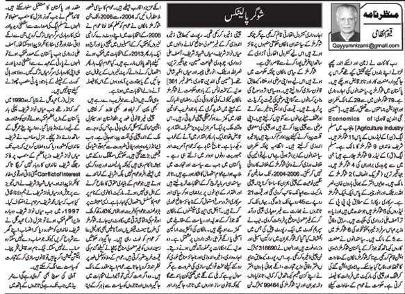 Pakistan Awami Tehreek Print Media CoverageDaily Nawai Waqt (Article)
